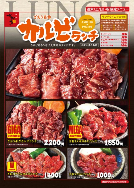 焼肉ざおう 坐旺 近江店 新潟東店 焼肉食べ放題