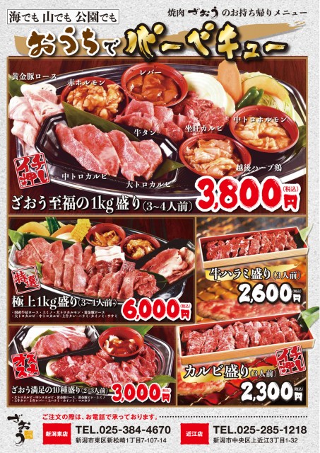 焼肉ざおう 坐旺 近江店 新潟東店 焼肉食べ放題